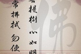 图文佛学常识图片高清大图；佛学图片大全唯美带字