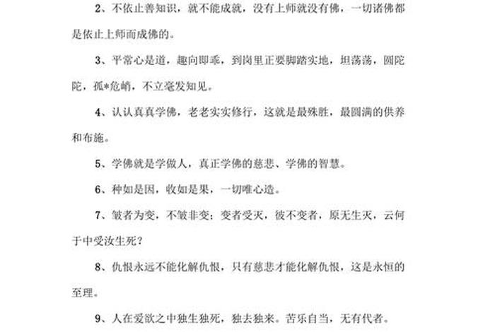 比喻有很高的佛教知识的句子 比喻有很高的佛教知识的句子是