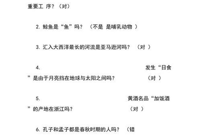 有趣的常识题库、有趣的常识题库大全