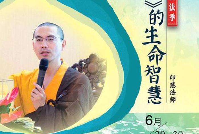 佛教智慧讲堂 - 智慧佛学