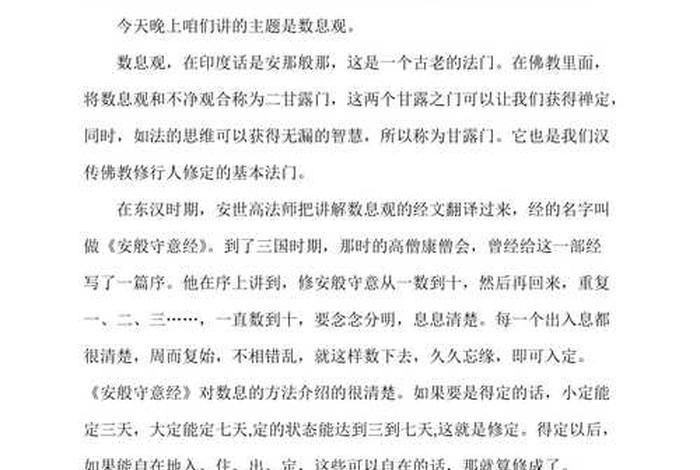 佛教数息观的体悟，佛教数息法