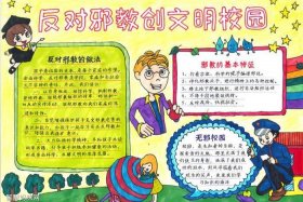 反邪教知识走进学校；反邪教走进校园