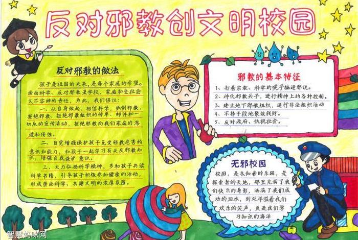 反邪教知识走进学校；反邪教走进校园
