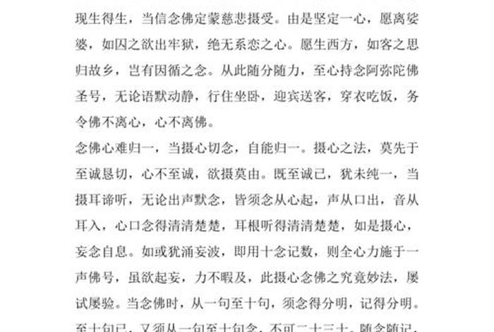 印光大师十念法；印光大师十念法原声