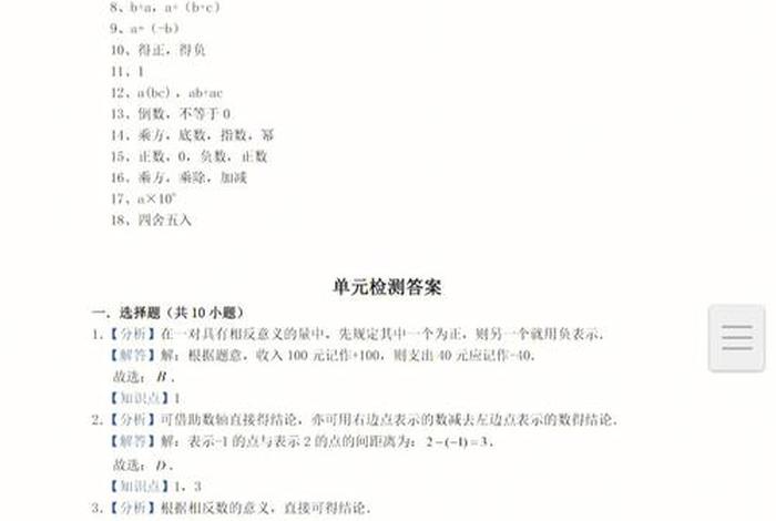 佛教基础知识试卷及答案详解大全图片 - 佛教基础知识试卷及答案详解大全图片下载