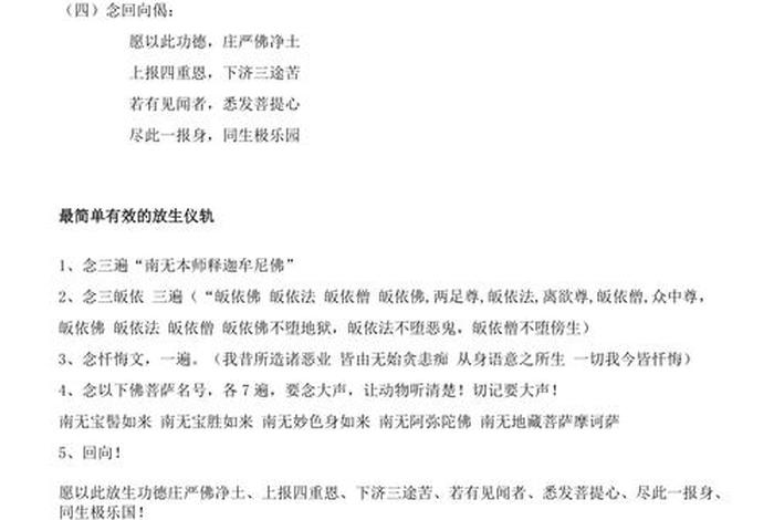佛教文化知识放生，佛教放生的由来