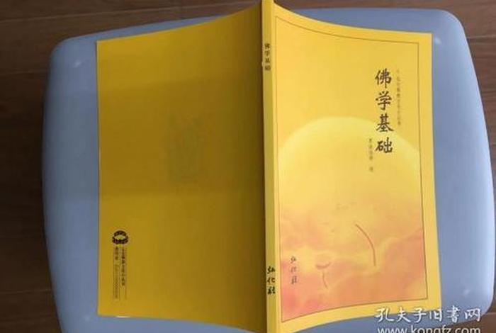 佛教有关基础知识的书籍 - 佛教有关基础知识的书籍大全