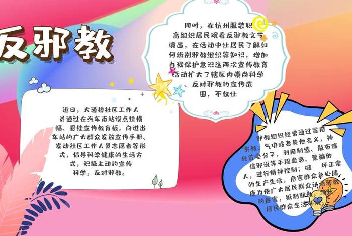 反邪教的基础知识 - 反邪教知识普及