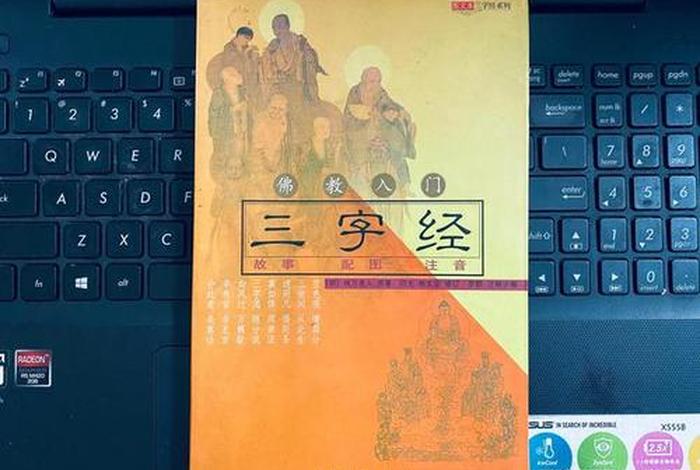 佛学入门课112，佛学入门课钱文忠