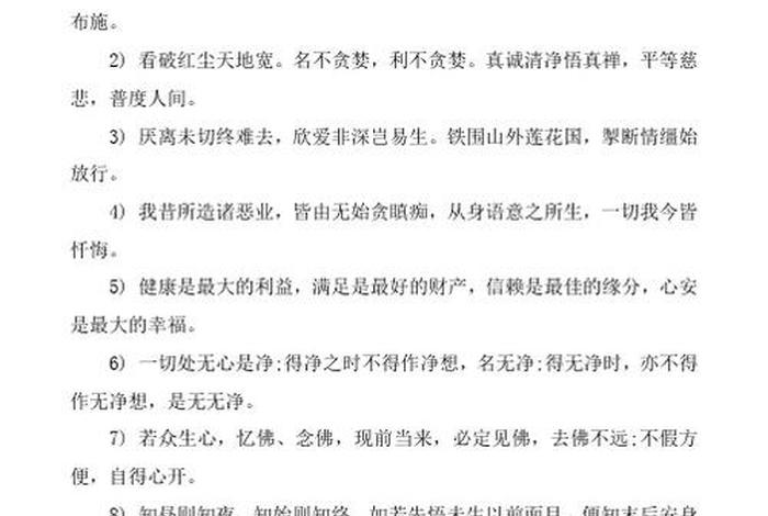 佛教有关知识的名言（佛教相关的小知识）