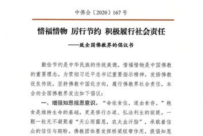 佛教的职责 佛教的责任
