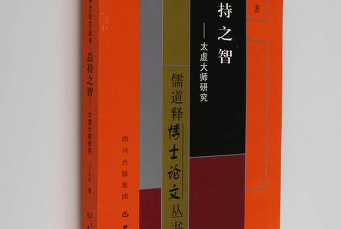 太虚大师佛学常识是什么、太虚大师人间佛教思想