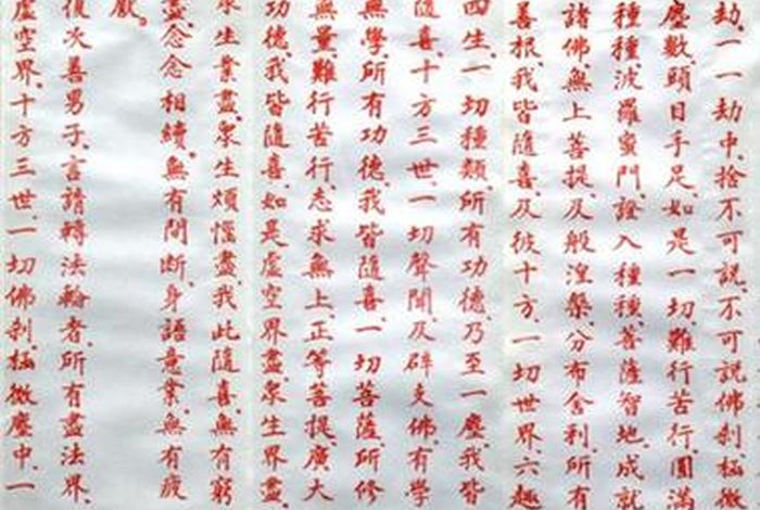 学佛网普贤行愿品全文（普贤行愿品全文及仪轨）