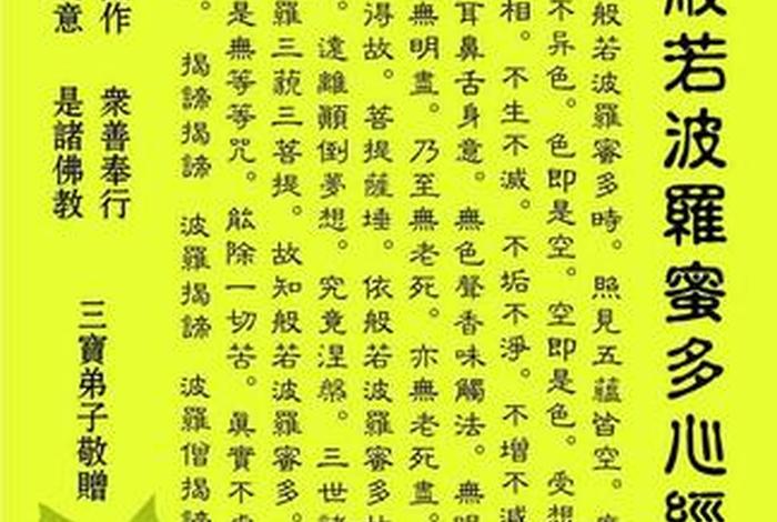 波罗蜜多什么意思 心经是什么意思解释大全