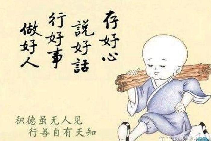 修佛行善 修善行善是什么意思