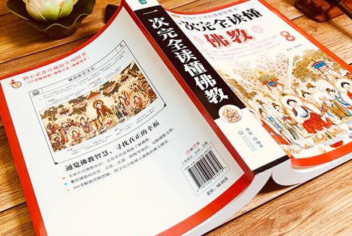 佛教二十个常见知识有哪些书、佛教知识大全集