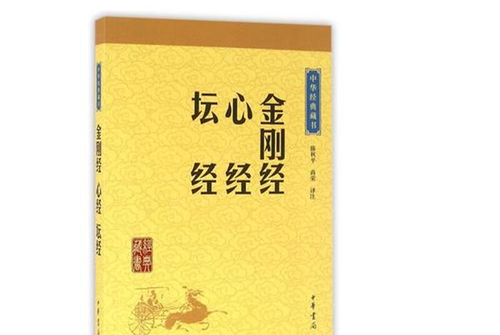 佛经有哪些经典著作、佛经有哪些经典著作书
