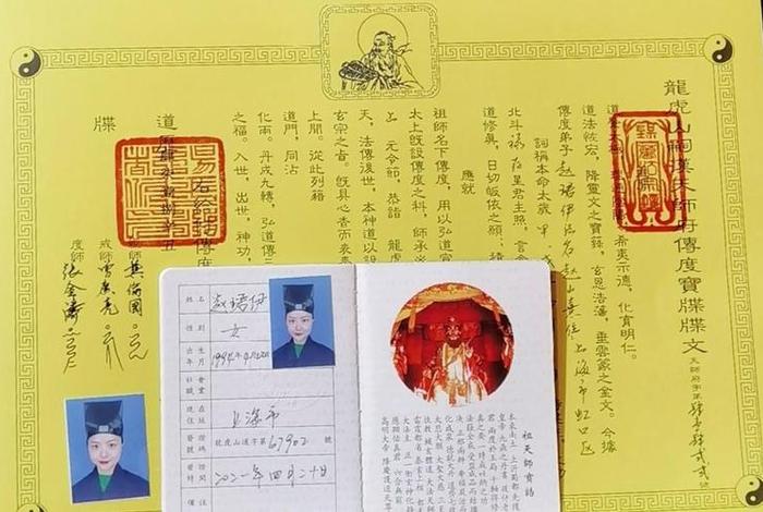 佛教道教考试 - 佛教道士证书