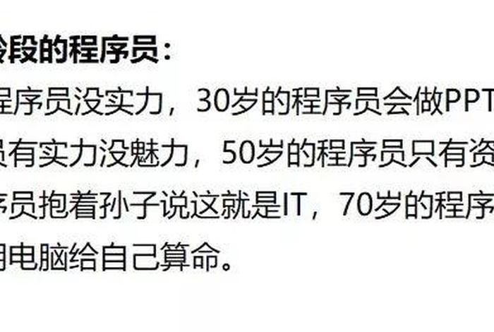 程序员命理（程序员短命吗）