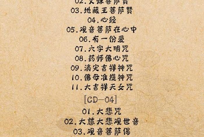 中国佛教音乐免费下载、中国佛教音乐歌曲大全
