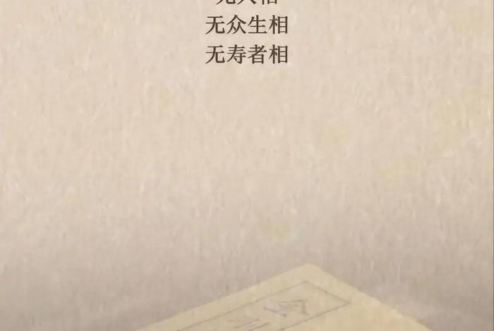 佛教“无我”，佛教无我相无人相的意思