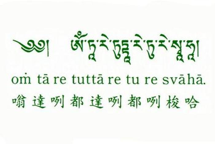 藏传绿度母心咒；藏传佛教绿度母心咒藏文