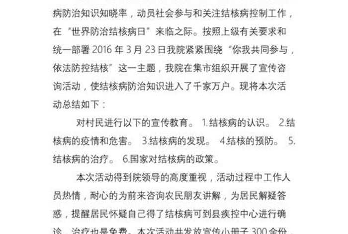 培训知识总结，肺结核培训知识总结
