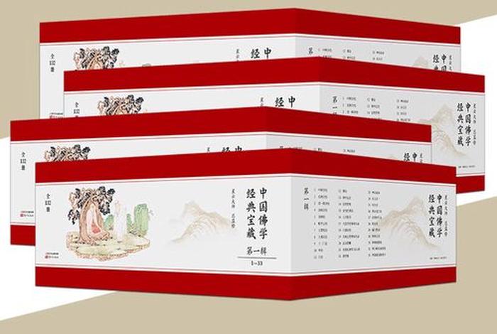 中国佛学经典宝藏白话版 - 中国佛教经典宝藏精选白话版