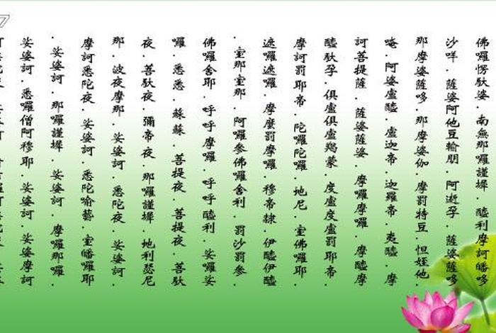 觉明法师 觉明法师大悲咒