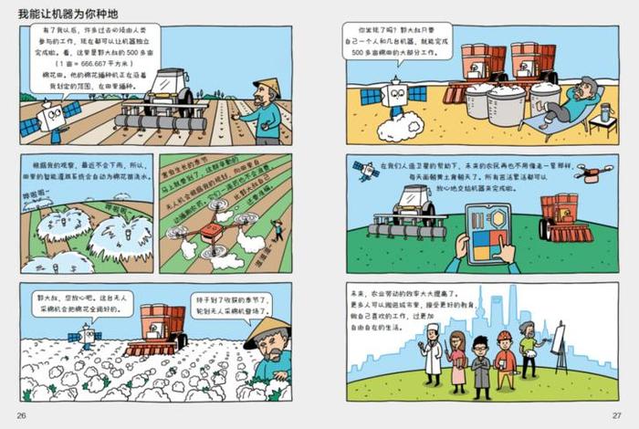 漫画讲解科普知识、漫画科普类型优点