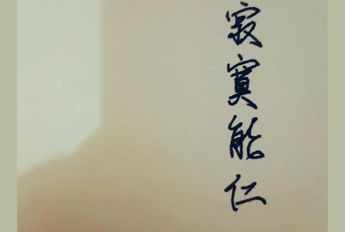 心若灭时罪亦灭；心灭罪亦亡
