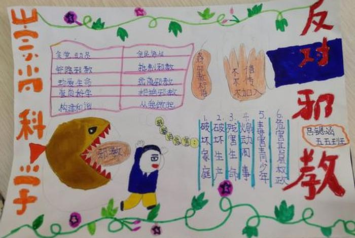 反邪教知识100字；反邪教小知识100字