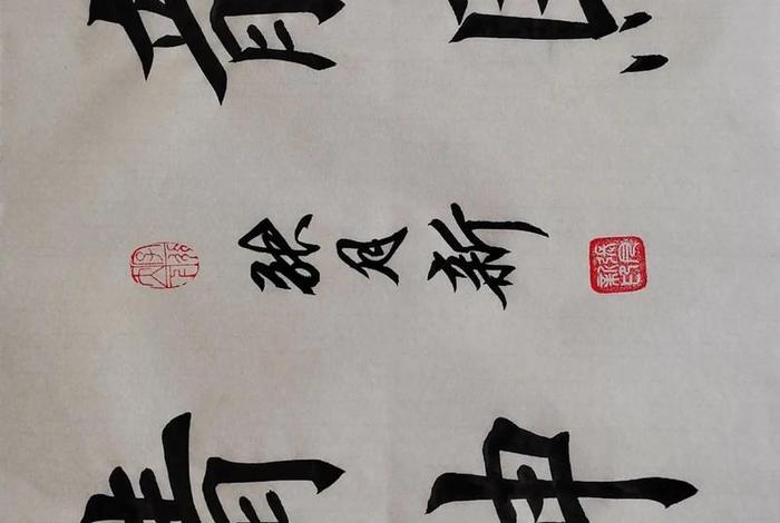 书法知识讲解视频大全，书法知识小视频