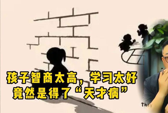 智商不好怎么办、智商不好是什么病