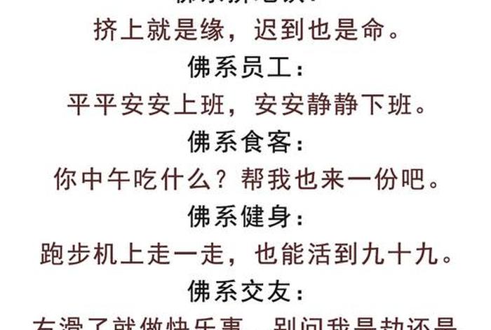 佛教搞笑文案 佛教搞笑段子