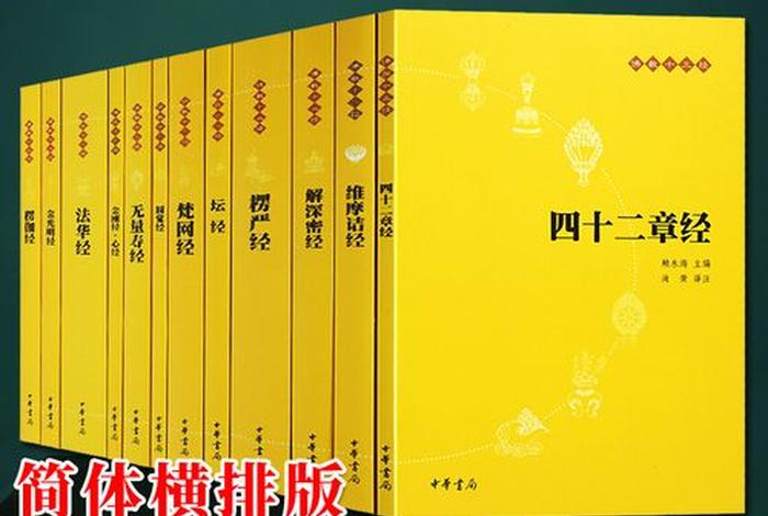 中华书局佛经目录，中华书局佛经目录图片