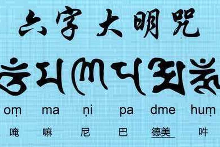 六字真言是啥意思 怎么读是标准 - 六字真言是什么意思怎么读