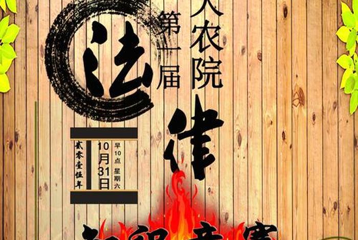 法律知识竞赛活动奖品 法律知识竞赛活动方案
