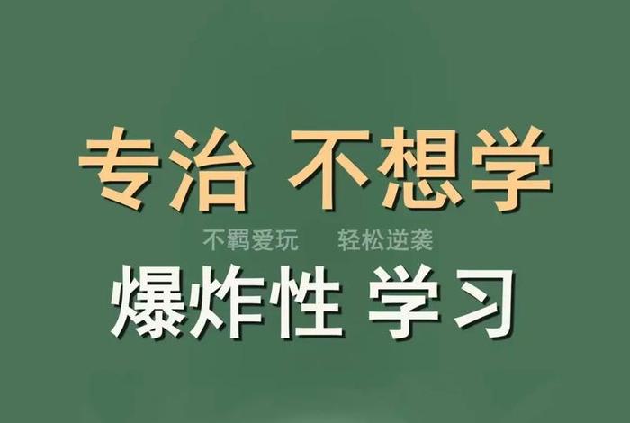 想学