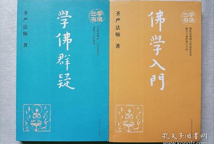 佛学入门听什么；佛学入门听什么书好
