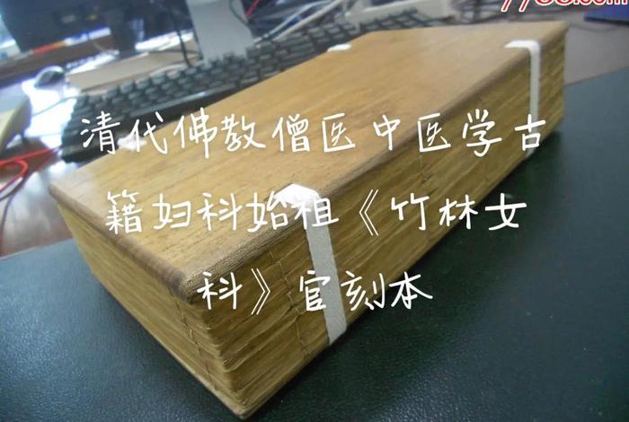 佛教和医学 - 佛教医学经书有哪些