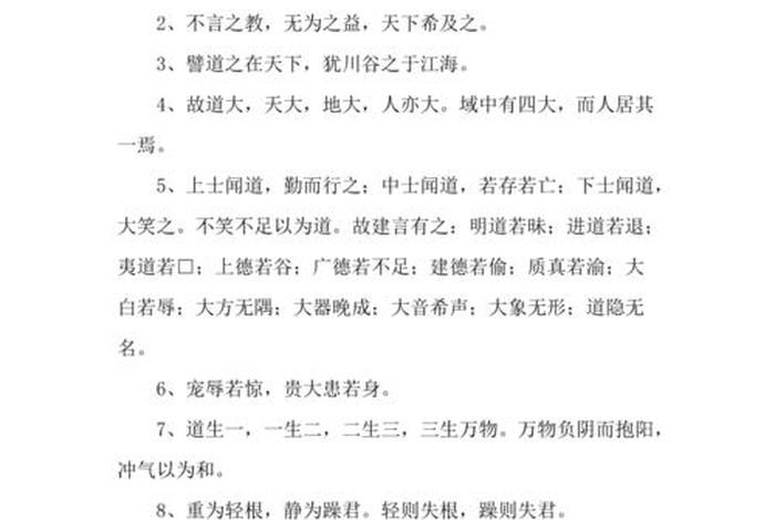 关于道的深度解读；关于道的经典句子