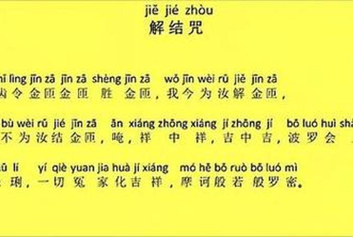 冤亲债主法事怎么做 冤亲债主念什么咒