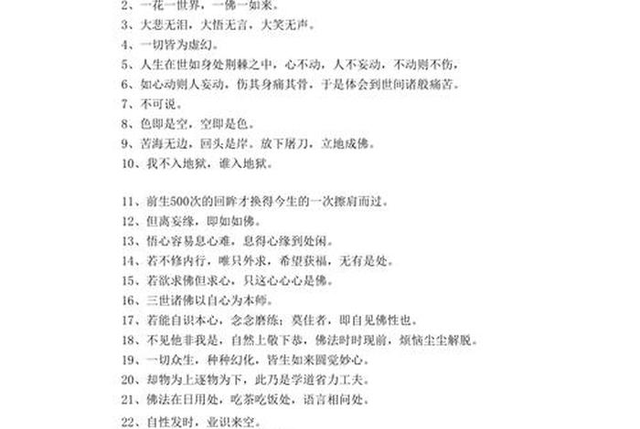 佛教格言，佛教格言大全