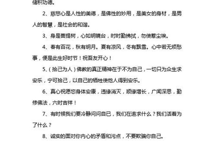 来源于佛教用语的日常用语 常用的佛教用语有哪些