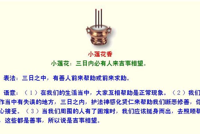 佛教中的闻 - 佛教的闻香是什么意思