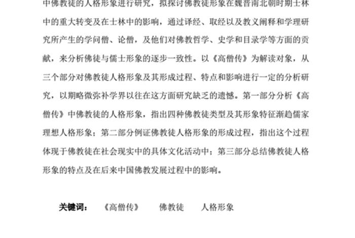 佛教史研究的方法与前景论文、研究佛教史的专家