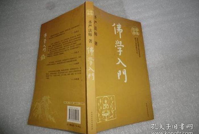 佛学初学者书籍、佛学初学者书籍有哪些