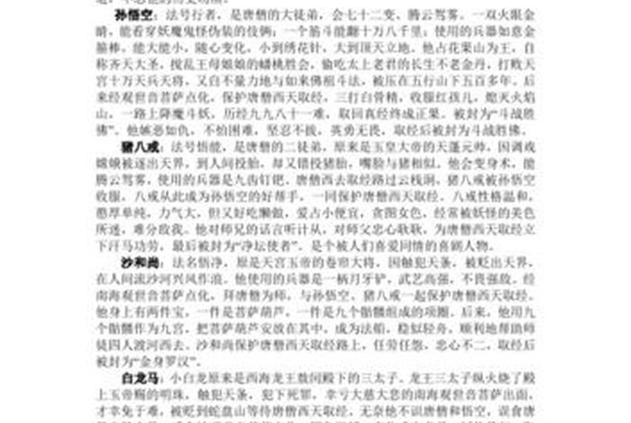 西游记佛学经典 - 西游记佛学解读