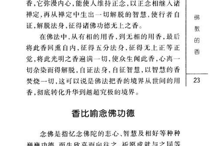 佛教临终仪轨，佛教临终仪轨武汉